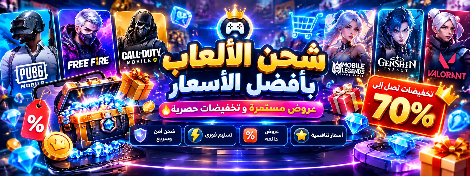 شحن الألعاب بأفضل الأسعار
